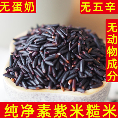 纯素紫米五谷杂粮饭粗粮主食