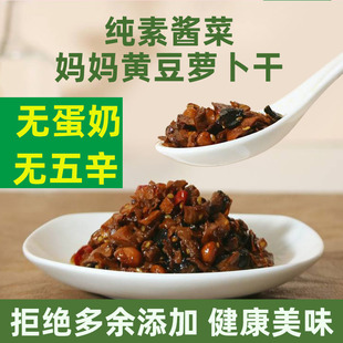 素本道萝卜丁纯素酱菜无蒜酱萝卜寺院素食萝卜无五辛黄豆萝卜干