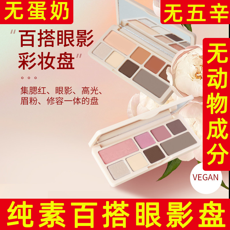 安姑娘彩妆盘纯素腮红眼影盘高光修容眉粉一体盘持久显色粉质细腻