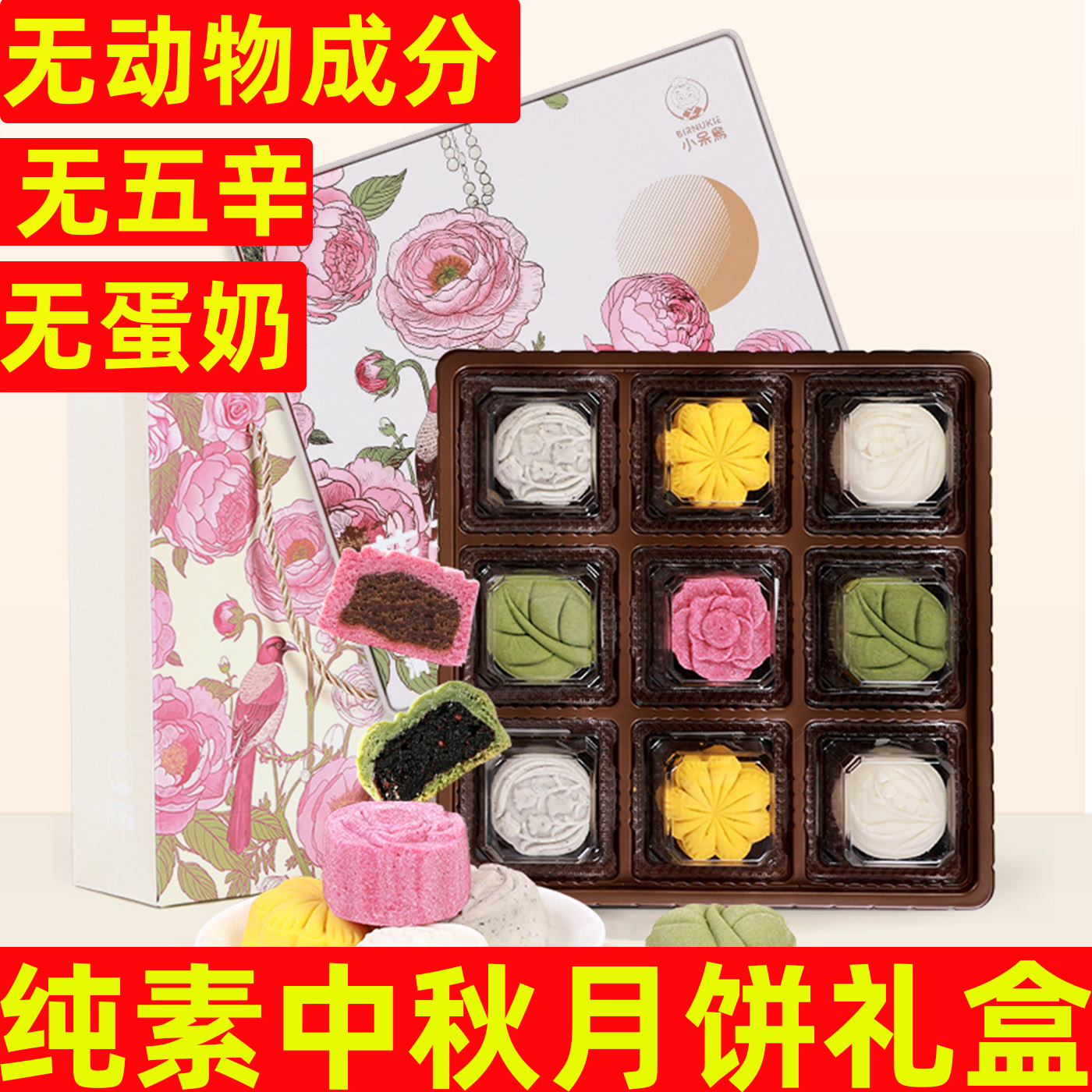 小呆鸟月饼礼盒无蛋奶无五辛
