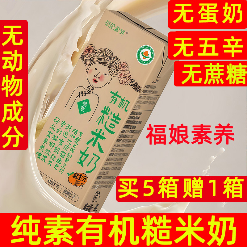 纯素无麸质有机谷物植物奶糙米儿童早餐0蔗糖乳糖0蛋奶饮品易吸收