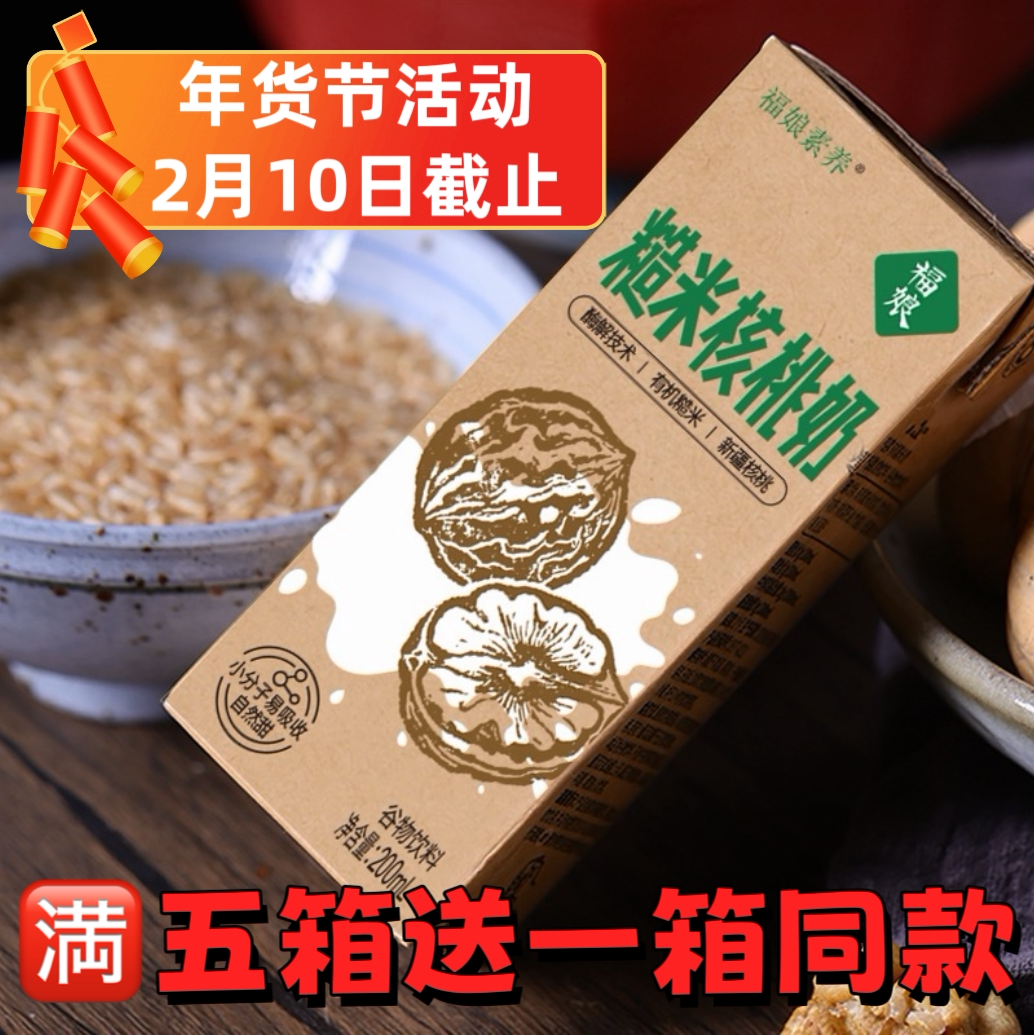 福娘素养纯素核桃植物奶盒装图片