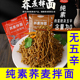 纯素荞麦拌面素食拌面非油炸泡面纯素方便面无五辛方便速面代餐面