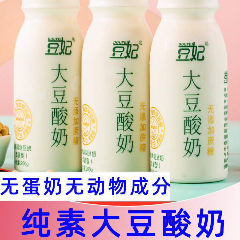 纯素大豆酸奶豆妃发酵乳酸菌酸豆乳无蛋奶饱腹代餐植物酸奶瓶装