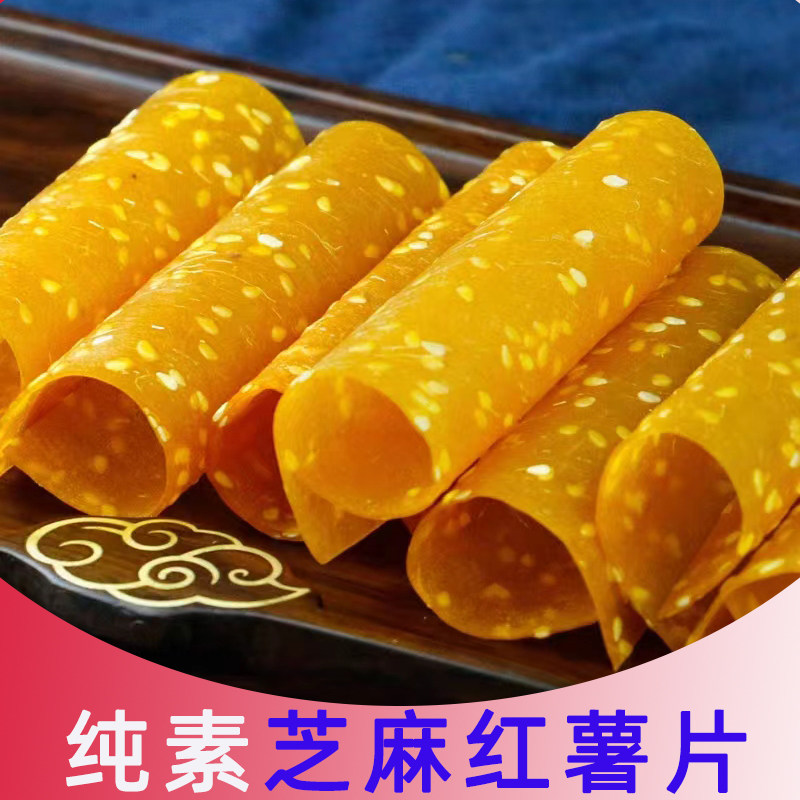 纯素红薯片湖南特产手工地瓜袋装素食红薯片芝麻番薯片休闲零食