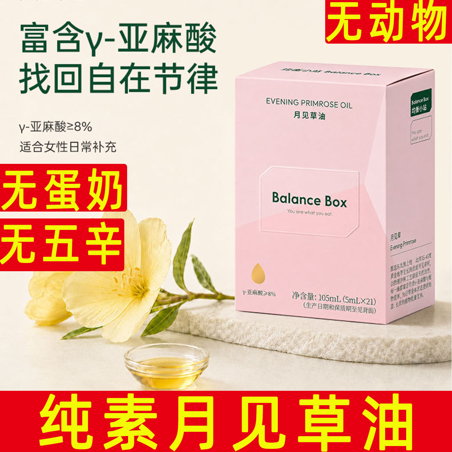 新品均衡小站月见草油纯素官方旗舰店正品口服健康补充&gamma;-亚麻酸