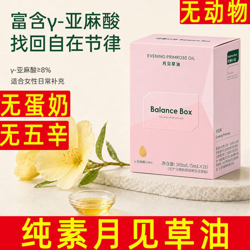 均衡小站月见草油γ-亚麻酸