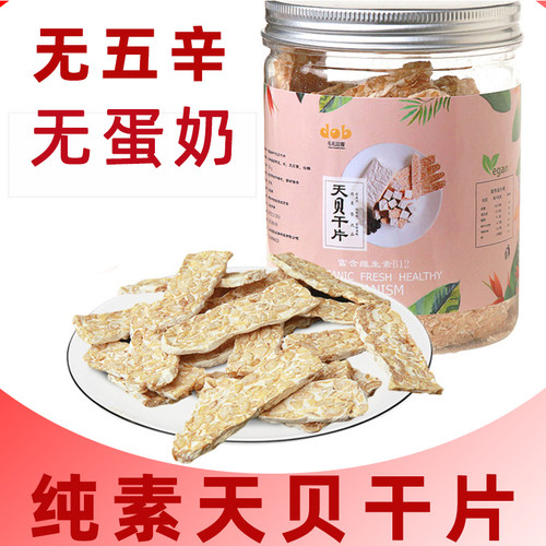 纯素天贝干片罐装即食天贝120g