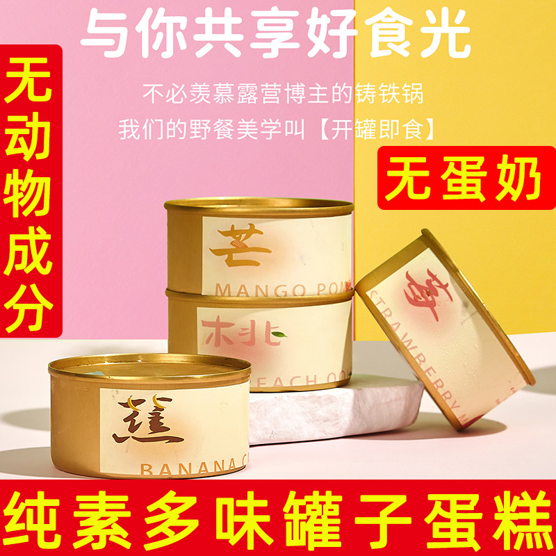 兔子花开多味罐子蛋糕纯素无蛋奶罐头蛋糕杨枝甘露盒子蛋糕网红,零食/坚果/特产,生日/节日蛋糕,淘宝优惠券,粉丝福利购,淘宝优惠卷