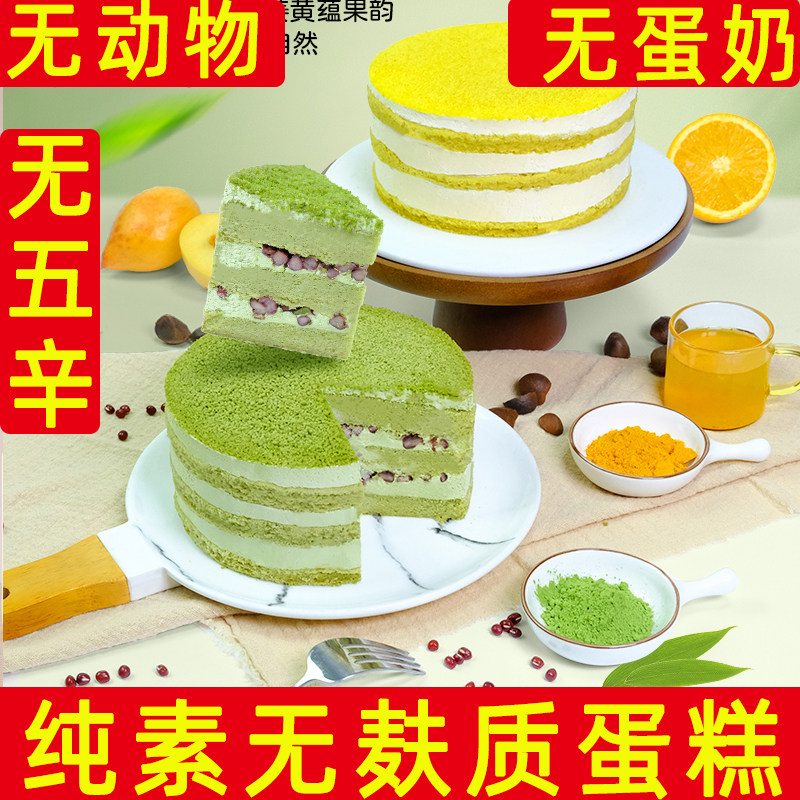 耘珂纯素无麸质无五辛生日蛋糕