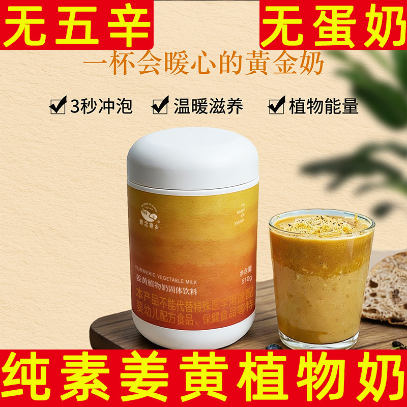 她念她乡姜黄植物奶纯素代餐罐装冲饮即食谷物早餐奶姜黄粉黑胡椒,咖啡/麦片/冲饮,植物蛋白饮料/植物奶/植物酸奶,淘宝优惠券,粉丝福利购,淘宝优惠卷