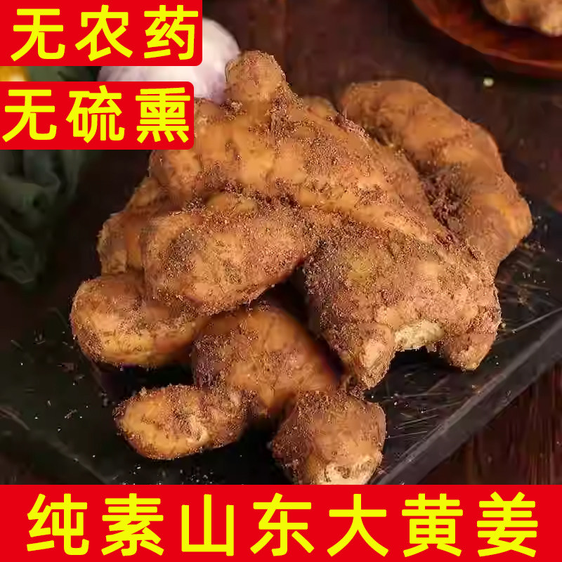 纯素山东大姜新鲜生姜无硫熏纯素农产品山东大黄姜现挖现发