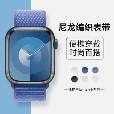 适用applewatchs10运动尼龙苹果8iwatch9回环编制魔术贴表带se11