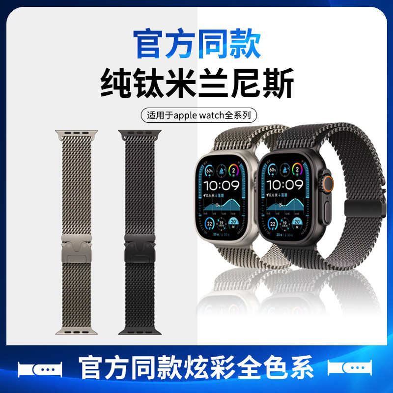 纯钛合金米兰尼斯手表带