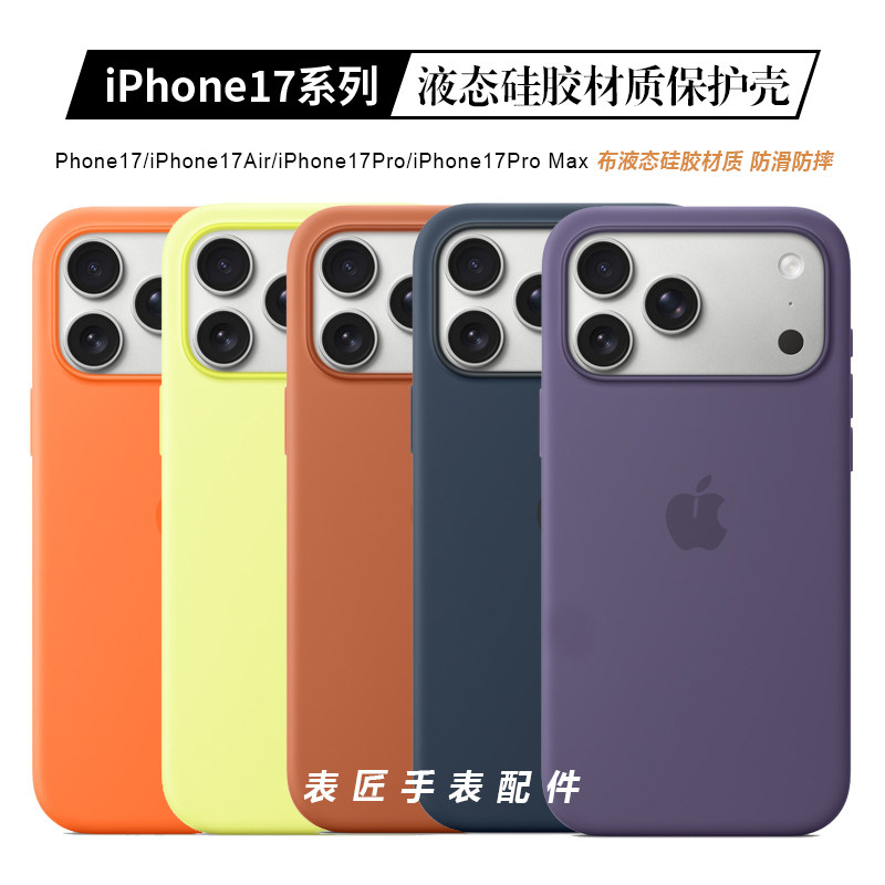 适用于苹果17ProMax液态硅胶手机壳iphone17Air新款磁吸动画保护套Magsafe高级外壳超薄防摔