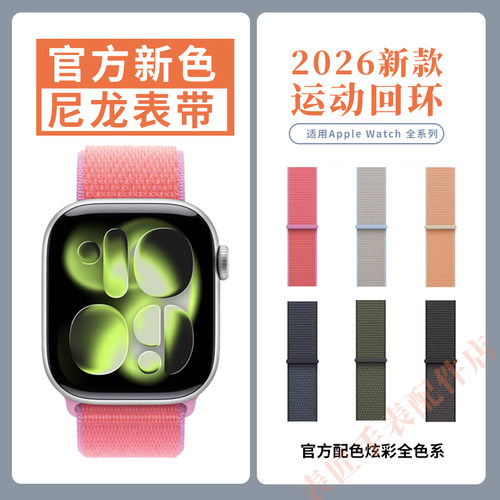 尼龙回环表带适用AppleWatch