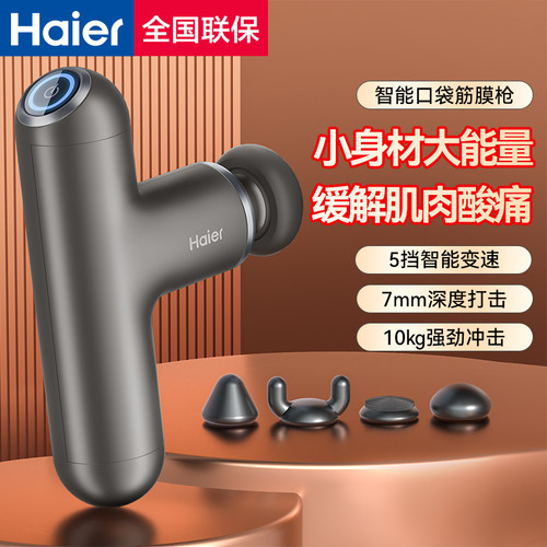 海尔新品迷你筋膜枪健康送礼首选