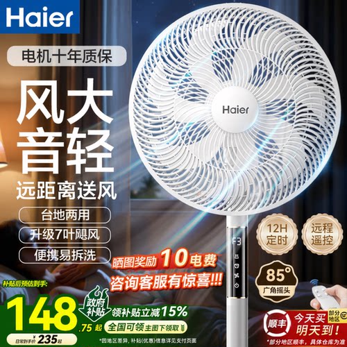 海尔电风扇台地两用遥控大风力