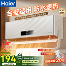 海尔暖风机浴室取暖器家用节能壁挂电暖气洗澡卫生间浴霸2025新款