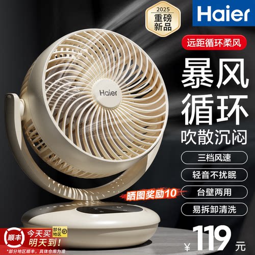 海尔空气循环扇家用卧室对流风扇