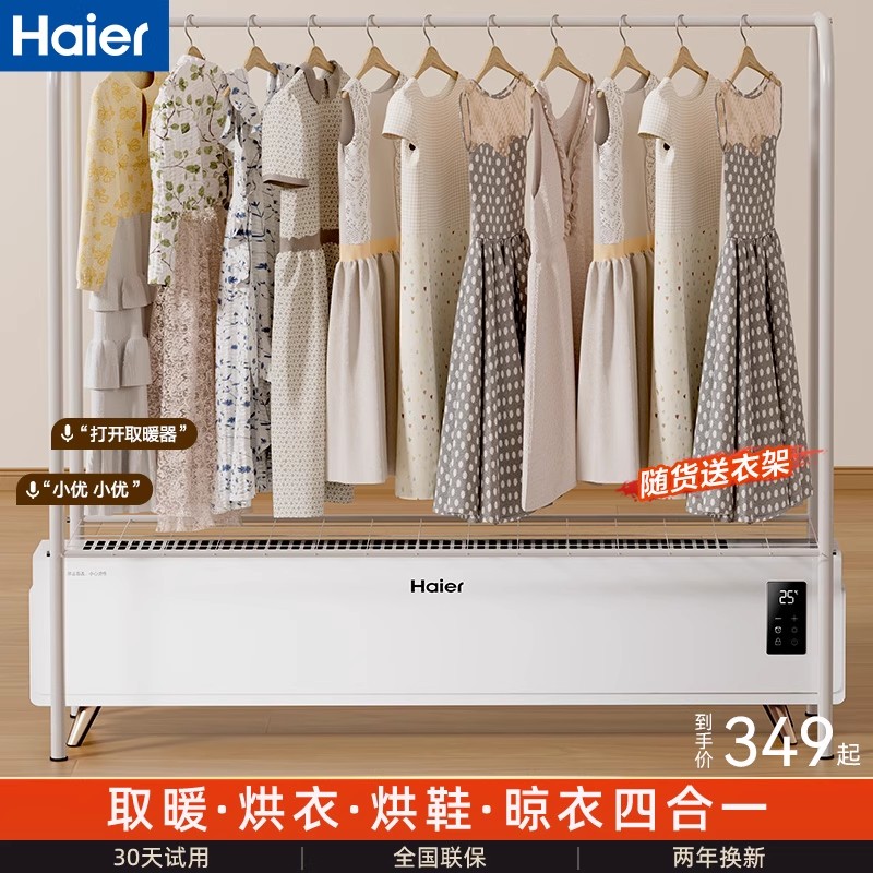 海尔取暖器家用踢脚线语音电暖器