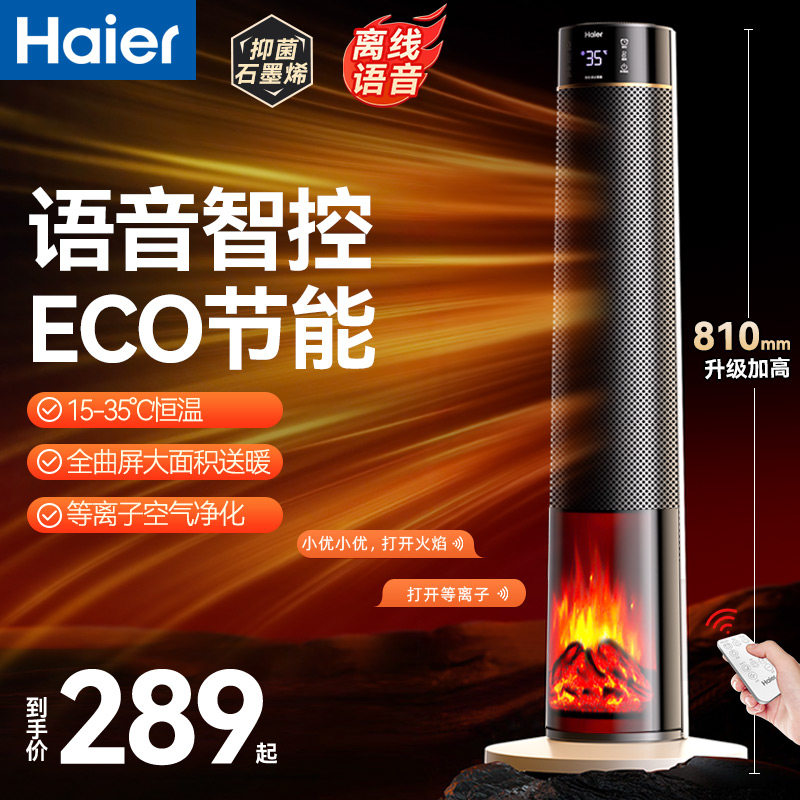 海尔石墨烯取暖器速热暖风机