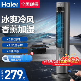 水冷风扇制冷机 海尔空调扇冷风机冷气扇家用卧室移动空调塔式 新款