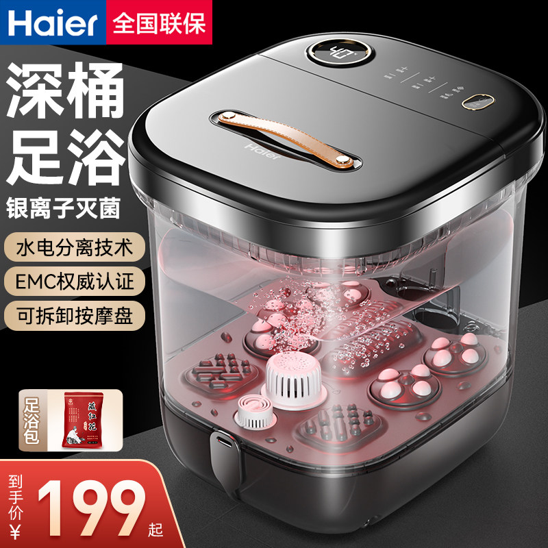 海尔泡脚桶智能恒温加热电动按摩家用抑菌足浴盆高深大桶洗脚盆,个人护理/保健/按摩器材,足浴器,淘宝优惠券,粉丝福利购,淘宝优惠卷