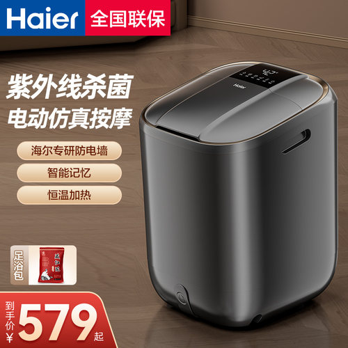 海尔足浴器家用养生泡脚桶