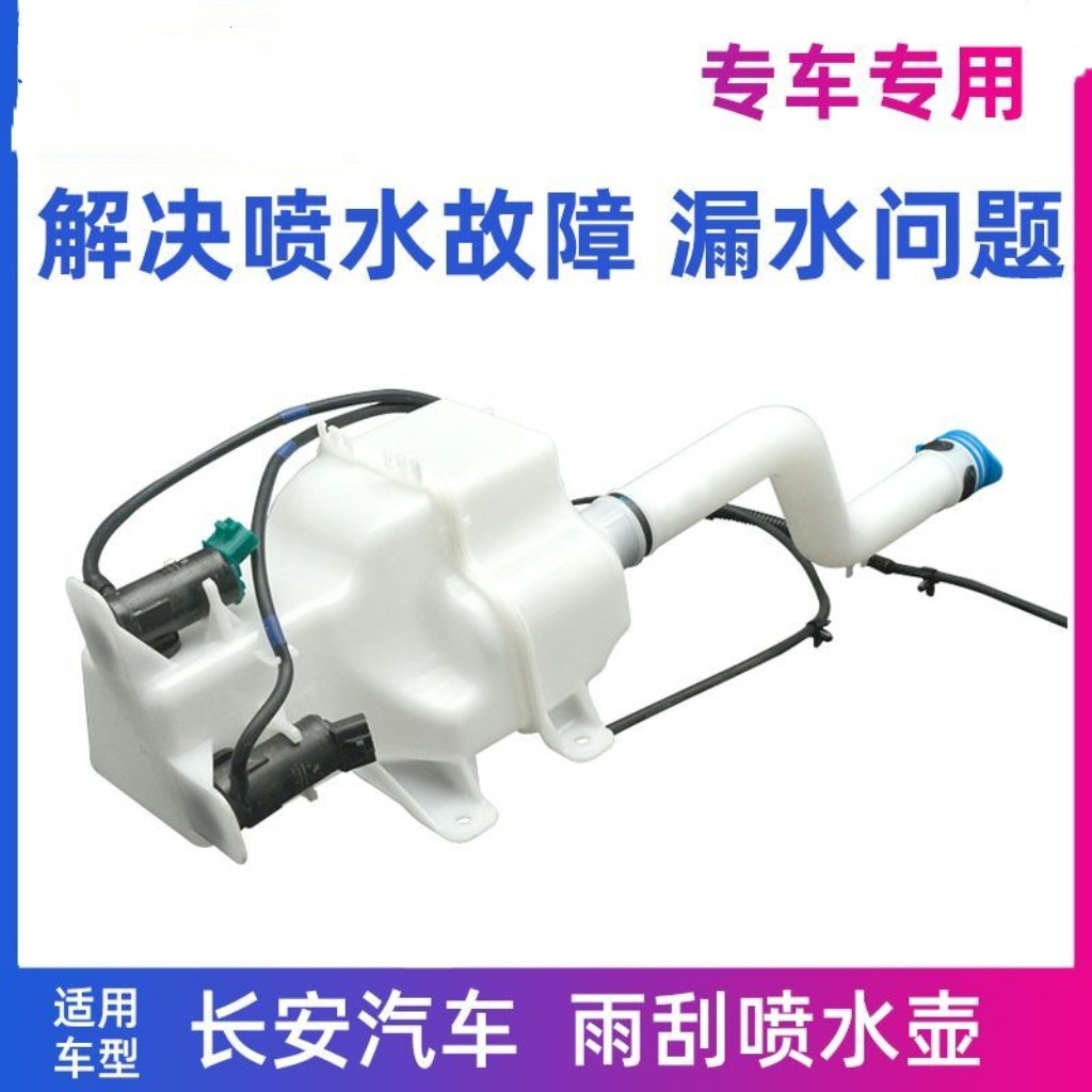 适用长安CS75LUSCS55CS35逸动雨刮喷水壶前挡风玻璃水壶原厂