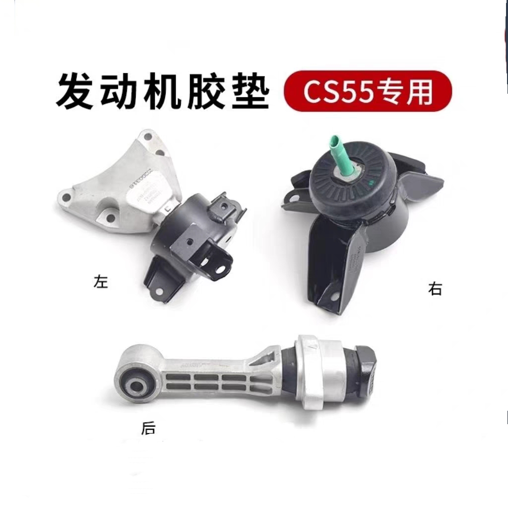 适用长安CS55 16-19款 1.5T发动机机脚胶垫悬置软垫机爪支架原厂