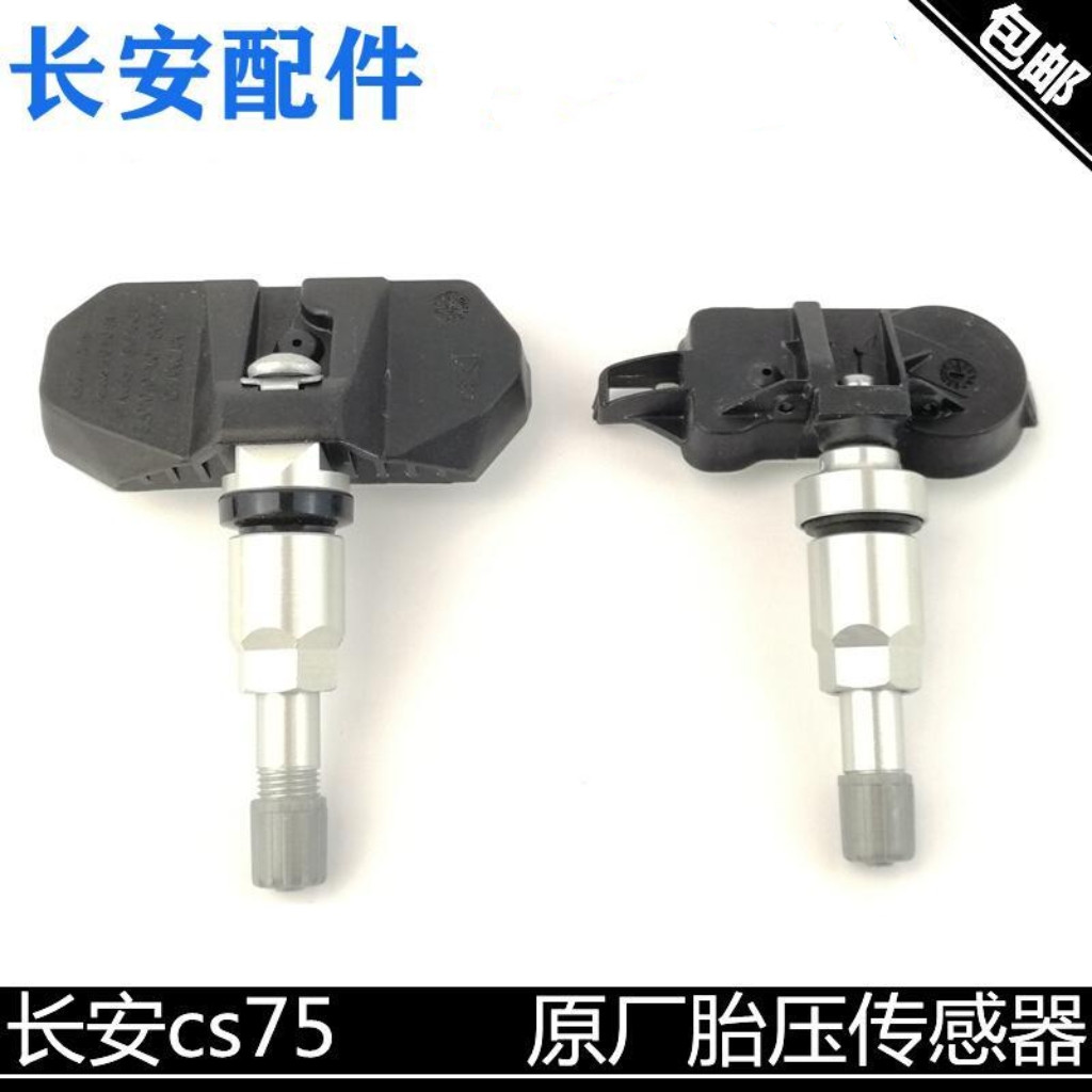 适用长安CS75胎压检测传感器原装轮胎压力感应器逸动cs75PLUS胎压