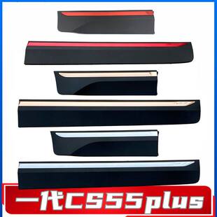 适配长安CS55PLUS蓝鲸版 饰板条配件 车门外护板总成前门后门红色装