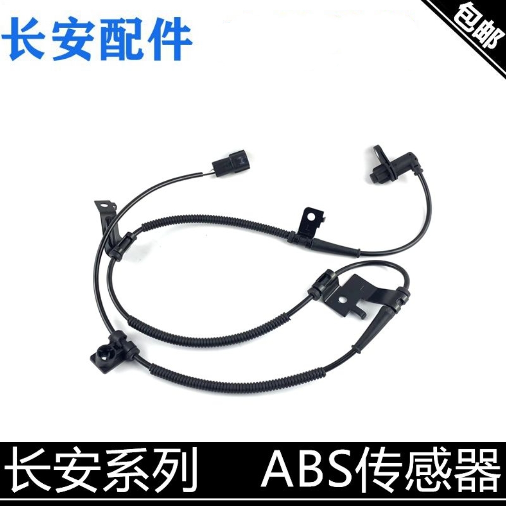 适用长安CS75逸动悦翔CS55PLUSABS传感器前轮后轮ABS感应线传感器