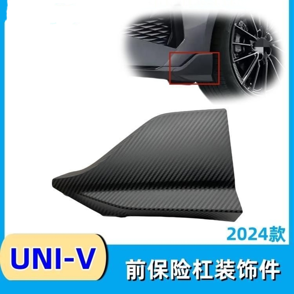 适配24款长安univ前保险杠装饰件前杠下本体装饰块盖板侧包角包围