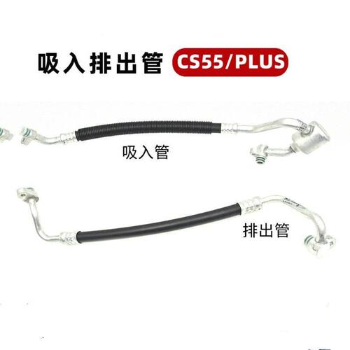 CS55PLUS二代空调管空调压缩机管空调管路冷气管空调管