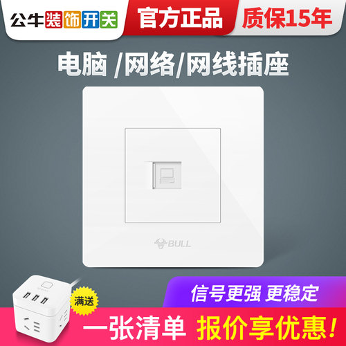 公牛网线电脑86型暗装家用