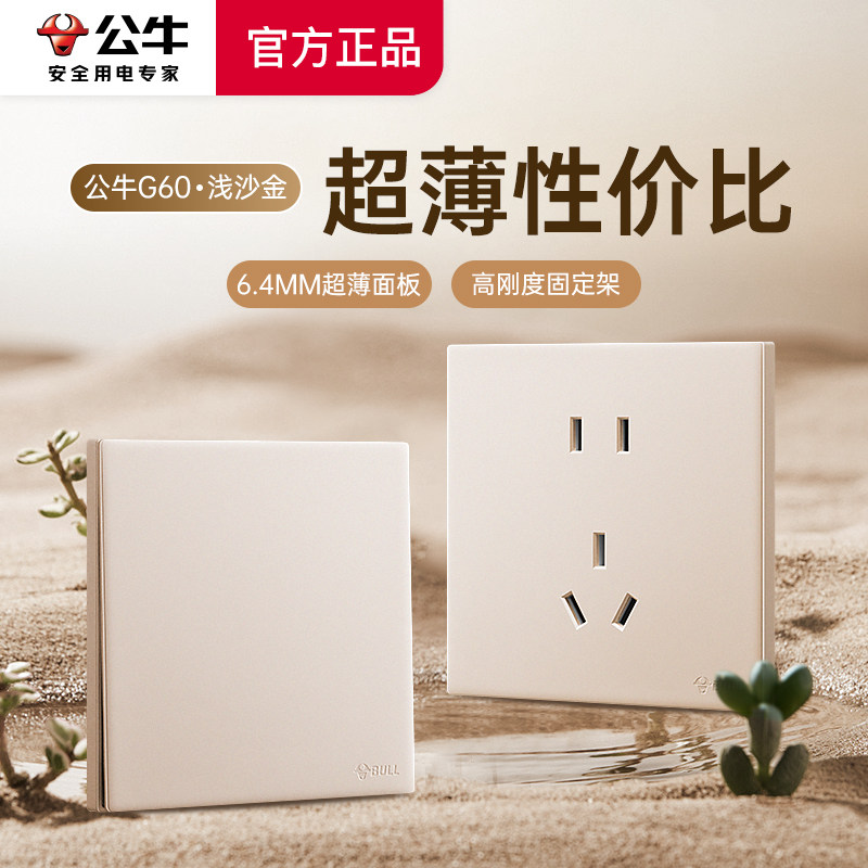 公牛开关插座面板高端超薄暗装官方正品家用五孔16A空调G60浅沙金