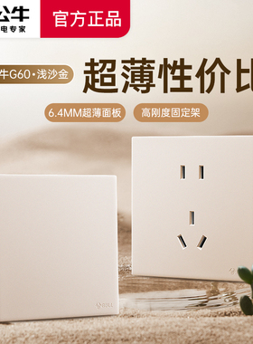 公牛超薄G60开关面板三四开床头灯开关单控家用空白面板双开按钮