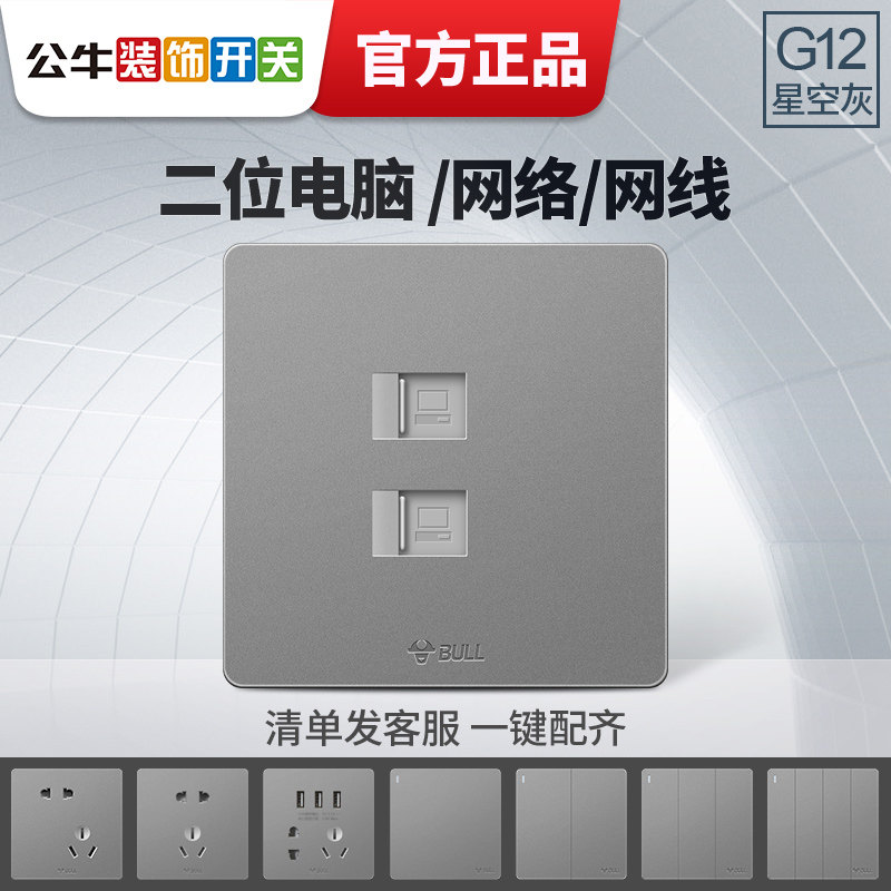 公牛插座双电脑插座图片