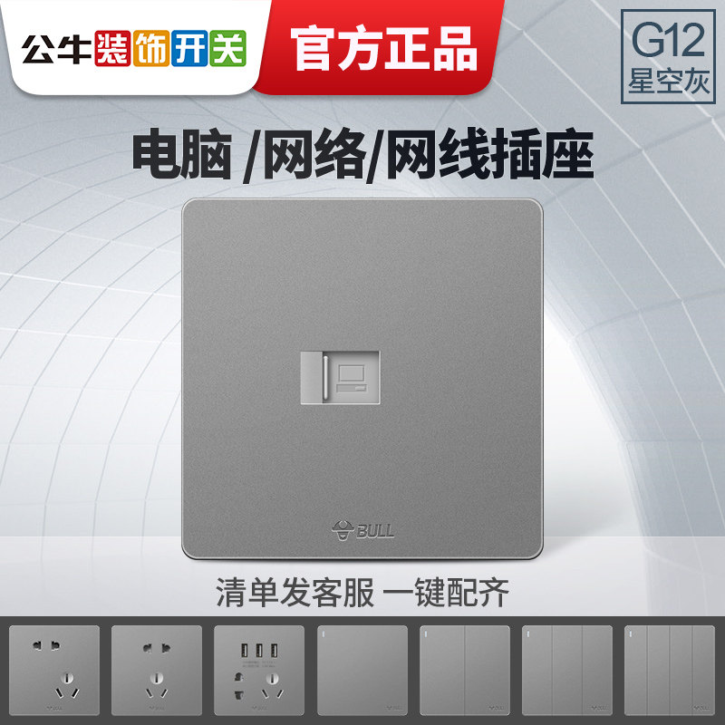 公牛开关面板g12电脑插座图片
