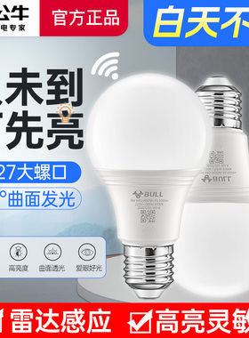 公牛人体雷达感应声控光控LED球泡灯自动亮楼道走廊节能替换灯泡