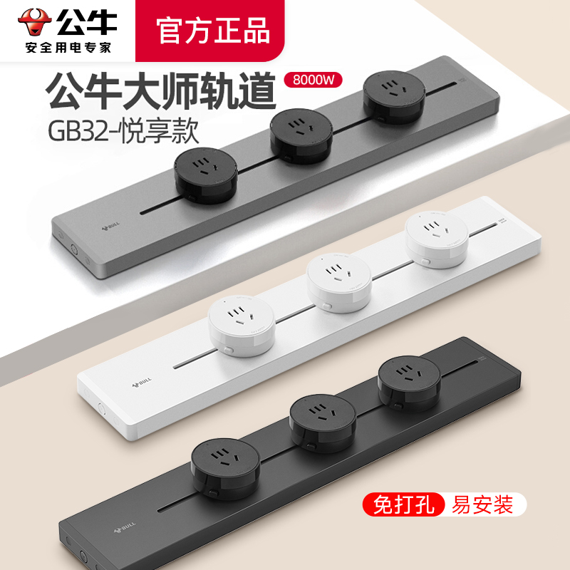 公牛轨道插座经济优惠款正品