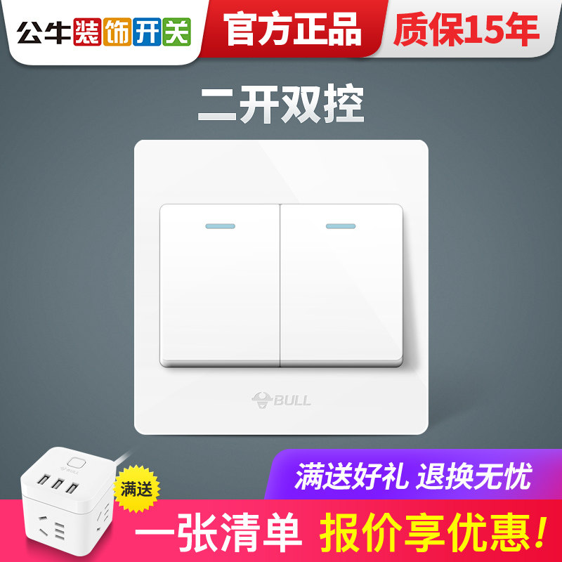 公牛双开双控开关双极家用电源二位二联墙壁暗装86型电灯开关g07
