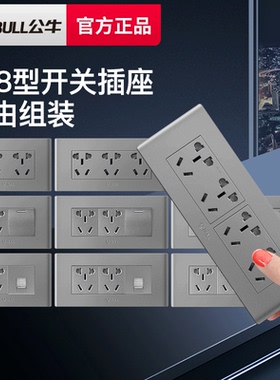 公牛G04灰色118型九孔开关插座组合模块家用暗装大中小号多孔面板