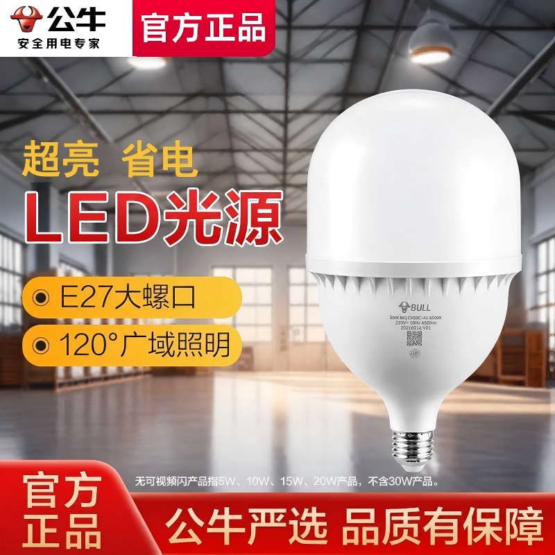 公牛大功率灯泡柱形灯图片