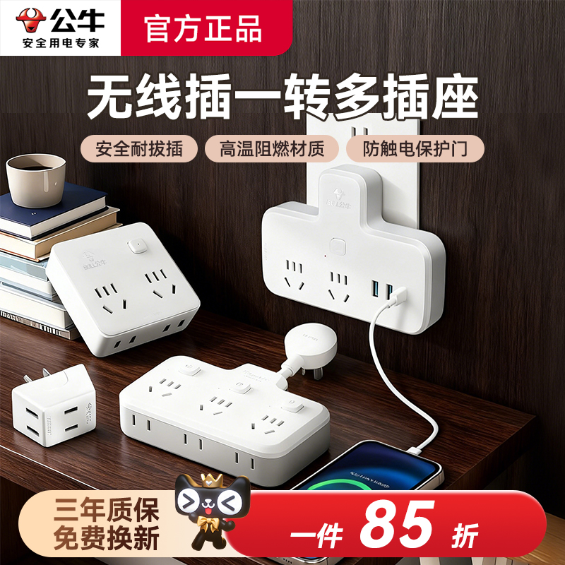 公牛插座插头转换器多功能一转多扩展充电转化插线板电源无线插排