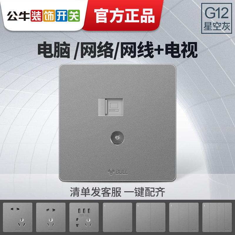 公牛86型面板闭路g12有线电视图片