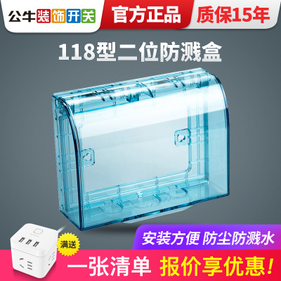 公牛118开关插座防水两位浴室