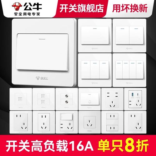 公牛开关按钮G07白高负载16A